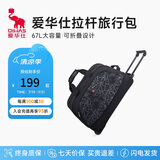 爱华仕旅行包大容量拉杆包可扩展手提旅行袋折叠拉杆袋短途登机包黑色