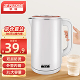 半球（PESKOE）电热水壶水壶自动断电防干烧家用餐厅大容量快速沸腾烧水壶 2L 大容量白款（双层防烫）