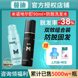 蔓迪米诺地尔酊5%浓度生发增发液喷雾育发液男女防脱发严重掉发秃发曼迪米诺地尔治疗脱发斑秃 1盒90ml+防脱固发洗发水200g【防脱固发】