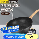 炊大皇 炒锅不粘锅麦饭石色炒菜锅32cm 电磁炉通用 黑曜石系列CG32HY