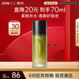 韩后茶酵类视黄醇弹嫩淡纹精华乳70ml 紧致补水保湿乳液护肤品男女