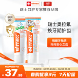 ELMEX艾美适儿童牙膏专效防蛀换牙期牙膏套装（0-6岁+6-12岁）