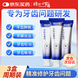 时珍世家金系列牙科分离剂牙齿洁离剂牙齿松动牙龈萎缩牙痛专为牙齿问题研发3盒
