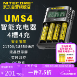 NITECORE奈特科尔UMS4 智能4槽充电器21700锂电池修复激活18650电池充电器