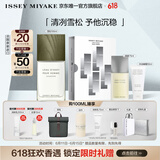 ISSEY MIYAKE三宅一生之水淡香水雪松100ml礼盒中性香持久送男友父亲节礼物