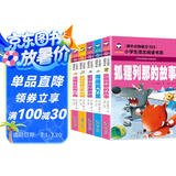 海底两万里+爱丽丝漫游奇境+假如给我三天光明+小飞侠+汤姆叔叔的小屋+狐狸列那的故事(共6册）