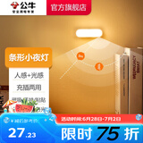 公牛（BULL） LED柔光小夜灯灯带床头衣柜洗手间厨房可磁吸可手持玄关起夜灯 【条形灯-感应暖白光10cm】
