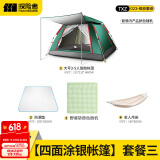 探险者（TAN XIAN ZHE）帐篷户外全自动露营帐篷防雨过夜多人野外地震帐篷防风免搭建 【四面涂银帐篷】套餐三