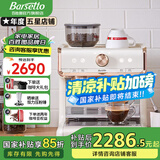 Barsetto【国家补贴15%】咖啡机百胜图一代半自动意式家用研磨一体带蒸汽奶泡一体机半商用 BAE01 米白色