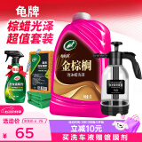 龟牌（Turtle Wax）樱桃爽金棕榈2L洗车液水蜡汽车高泡沫清洗剂喷壶套装TC-400704