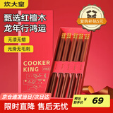 炊大皇 筷子 红檀木筷中式鎏金福字龙年专属礼盒装五双装 KZ01HLH
