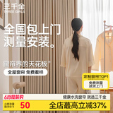 三千金卧室客厅全屋定制遮光窗帘 电动窗帘包上门测量安装 绍兴柯桥 样品礼包(布+纱) 包上门测量安装 收藏加购免费看样-拍单后可测量 米