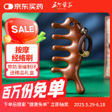 五个叶子 按摩梳[带礼盒]头部经络梳头皮黑檀木经络女穴位节日礼物送父母