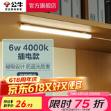 公牛（BULL）LED酷毙灯 学生寝室吸附磁吸宿舍神器台灯学习 床头橱柜灯USB充电 【6W|三段调光开关】插电款1.5m