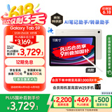 三星 Samsung【国家补贴】S9 11英寸平板电脑/AI智享学习办公/骁龙8Gen2 12G+256G 云雾金WIFI