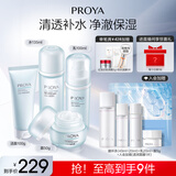 珀莱雅（PROYA）水动力护肤品套装女补水保湿水乳套装面霜送女友生日礼物 【推荐】【四件套】洁+水+乳+霜