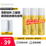 德尔玛（Deerma）喷香机芳香剂（3罐装）空气净化祛味剂【适用于PX830/PX831喷香机 配件】