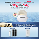 优时颜（UNISKIN）第3代微笑眼霜18g淡化眼纹紧致抗皱保湿提亮眼周生日情人节礼物