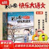 【多仓速发+系列自选】米小圈上学记系列全套 一二年级注音拼音版/三四年级非注音版北猫漫画书 小学生漫画书课外书籍一二三四年级课外阅读儿童文学 米小圈快乐大语文 第一辑 全套6册（1-6）