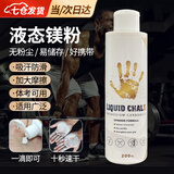 爱动液体镁粉液态镁粉防滑粉引体向上健身拉篮球止滑石增加摩擦 200ml 液体镁粉【白一瓶装】 【吸汗防滑 加大摩擦】