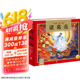 诸葛亮 哪吒闹海系列精装硬壳彩绘儿童注音版(国学启蒙读物姜子牙传奇+哪吒闹海+齐天大圣+诸葛亮小学生一二三四五六年级大语文暑期课外阅读传统经典文学名著）