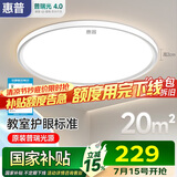 惠普普瑞护眼卧室灯吸顶灯LED儿童房书房灯具9031-60瓦适20㎡包安装