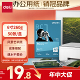 得力（deli）6英寸 260g高光面RC专业相片纸 影楼专用照片打印纸 50张/盒 11841