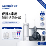 洁碧冲牙器【家用+便捷组合装】小魔盒台式GT17黑+便携式GS7水牙线洁牙器牙齿冲洗器预防牙结石礼物