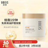 欧贝斯（obeis）护发发膜免蒸焗油膏精华倒膜头发护理修护干枯改善毛躁烫染受损