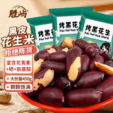 胜屿黑花生山东特产紫黑皮五香烤花生米富硒坚果下酒菜解馋零食450g