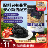 三只松鼠桑葚干250g/罐 无添加黑桑葚即食泡水蜜饯果干办公室休闲零食