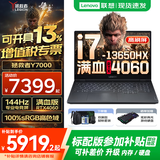 联想拯救者Y7000 P图设计2025补贴 电竞游戏笔记本电脑r不到9000 满血RTX5060/4060独显可选 标压酷睿 14核i7 32G 1T 4060升级｜补贴找客服 高刷高色域电竞屏