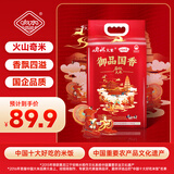 响水石板大米5kg/10斤装东北好大米黄金产区寒地黑土当季新米传统种植 【御品国香-石板大米】