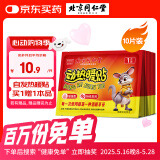 同仁堂暧宝宝暖贴自发热敷贴10片女生痛经宫寒大姨妈冬季保暖身贴