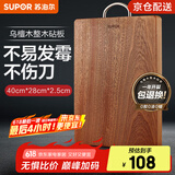苏泊尔（SUPOR）砧板乌檀木整木菜板实木加厚加大架子家用擀面案板方形剁骨切菜板 大号加厚40cm*28cm(多数人选择)