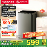 康佳10公斤全自动波轮洗衣机  一级能效 家用租房 以旧换新 家电国家补贴20% KB100-X301N