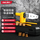 得力（deli）800W热熔器电子恒温水管焊接机大功率电热熔枪PPR水管两组模头