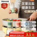 Jidaocook定量盐罐家用厨房调料器皿密封防潮撒盐味精调味罐控盐瓶 定量盐瓶【绿色】1只