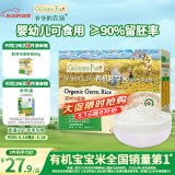 爷爷的农场有机胚芽米350g谷物米大米粥儿童营养主食小袋装 婴幼儿可食用