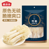 姚朵朵 竹荪25g 竹笙菌菇汤包 火锅炖汤煲汤干菌菇干货煲汤原料