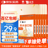 云南白药泰邦 防水创口贴 防磨脚伤口透气创可贴 防水透气护创10片*6盒