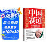 中国赛道：投资大师罗杰斯谈中国未来趋势（全面分析国际视野下的中国经济投资之路）