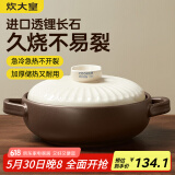 炊大皇陶瓷煲2L砂锅煲汤熬药煮粥焖饭炖锅 养生汤锅大肚煲明火使用