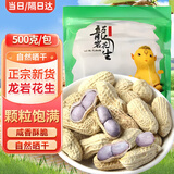 享食兔龙岩花生酥脆晒干咸干咸味1斤坚果炒货零食花生米下酒菜解馋