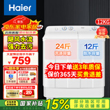 海尔（Haier）洗衣机半自动大容量双缸强力去污双净力飓风水流双桶洗脱分离公斤家用以旧换新 12kg强力去污+飓风水流+喷淋漂洗