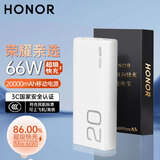 荣耀（HONOR）亲选充电宝66W超级快充【国家3C认证可上飞机】超薄20000毫安双向快充移动电源适用于华为苹果小米 荣耀66W超级快充充电宝-20000毫安