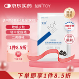 复因 FOY医用透明质酸钠修复贴 敏感肌激光术色素沉着痤疮 黑膜单片 