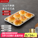 美厨（maxcook）304不锈钢盘子方盘 加深方盘长方形餐盘 烧烤托盘32cm MCFT6555