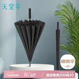 天堂 长柄加大雨伞半自动强抗风商务直杆伞晴雨伞65*16骨 云炭黑