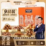 美荻斯端午高档坚果礼盒休闲零食大礼包送长辈送礼团购礼品 福果1600g
